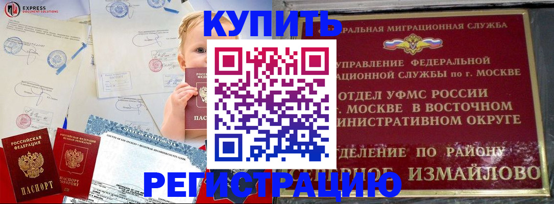 прописка законно в Вилючинске